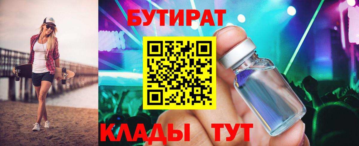 Белово  Бутират  Вход с VPN  Бутират GHB 