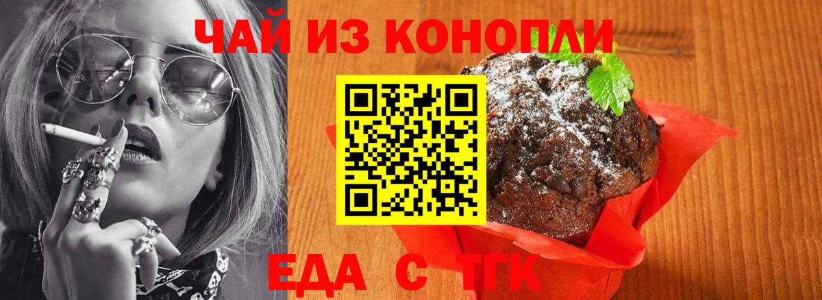 Печенье с ТГК конопля  Вход с VPN  Белово 