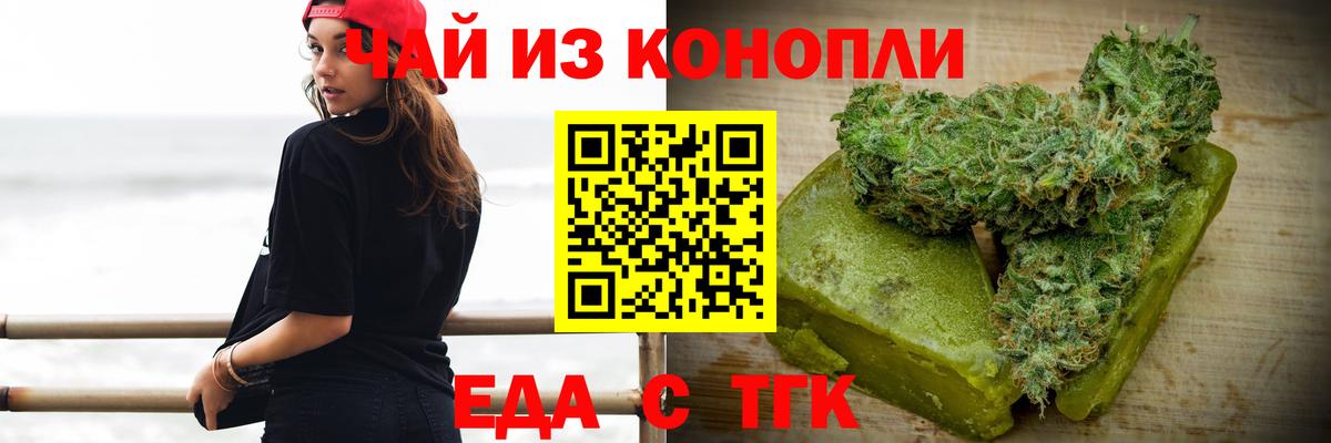 Еда ТГК конопля Белово