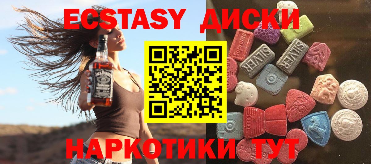 ЭКСТАЗИ диски Белово