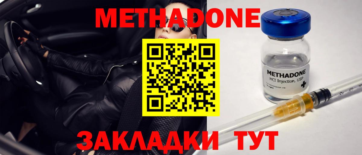 Метадон кристалл Белово